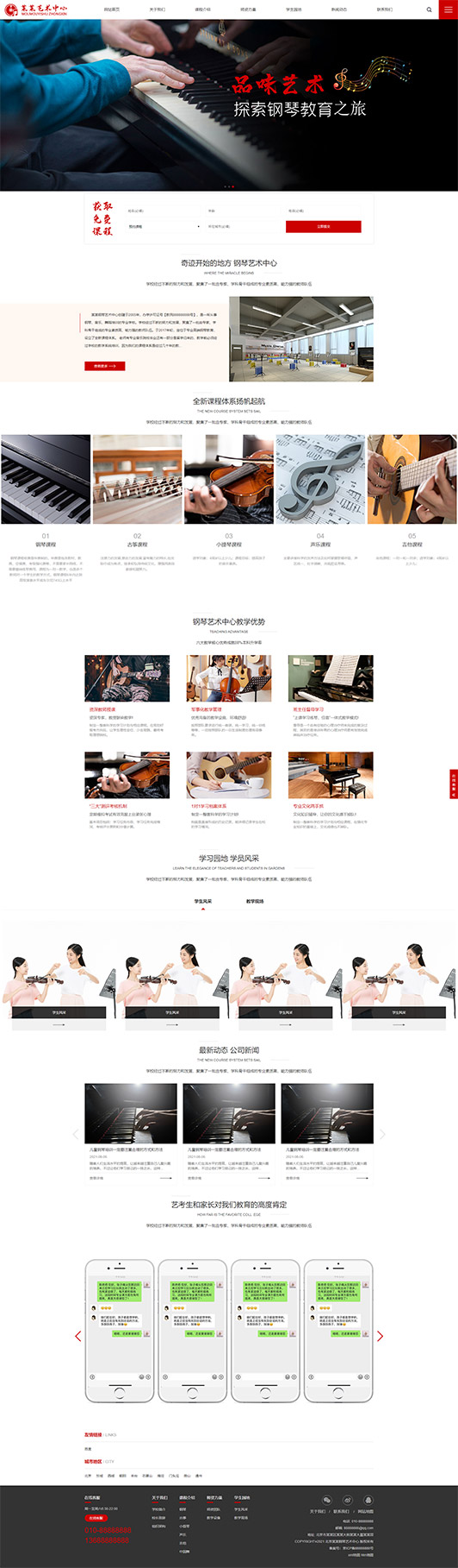 珠海钢琴艺术培训公司响应式企业网站