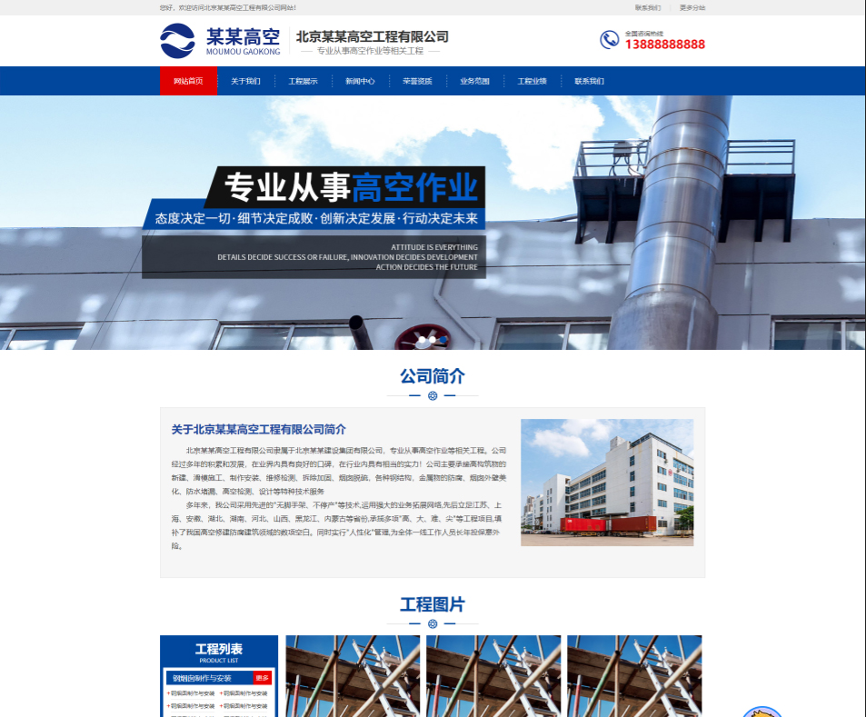 珠海高空工程行业公司通用响应式企业网站模板